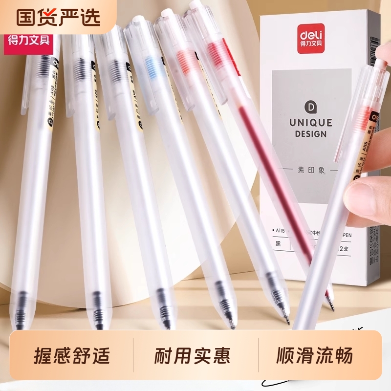 得力按动中性笔刷题笔高颜值简约0.38全针管超细顺滑学生黑色签字笔红色批改标注中性笔