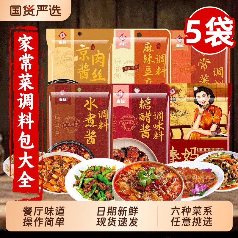 秦妈京酱肉丝专用酱小炒酱麻婆豆腐鱼香肉丝水煮肉片酱料包调料