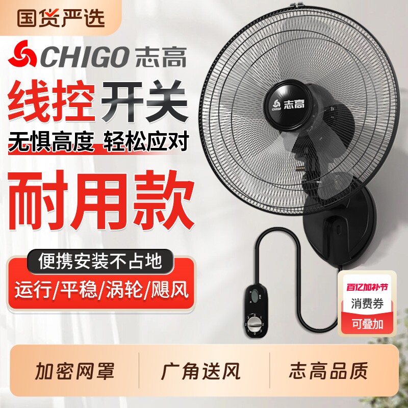 志高壁扇挂壁式家用扇墙壁摇头扇学校宿舍挂壁扇大风力工业电风扇