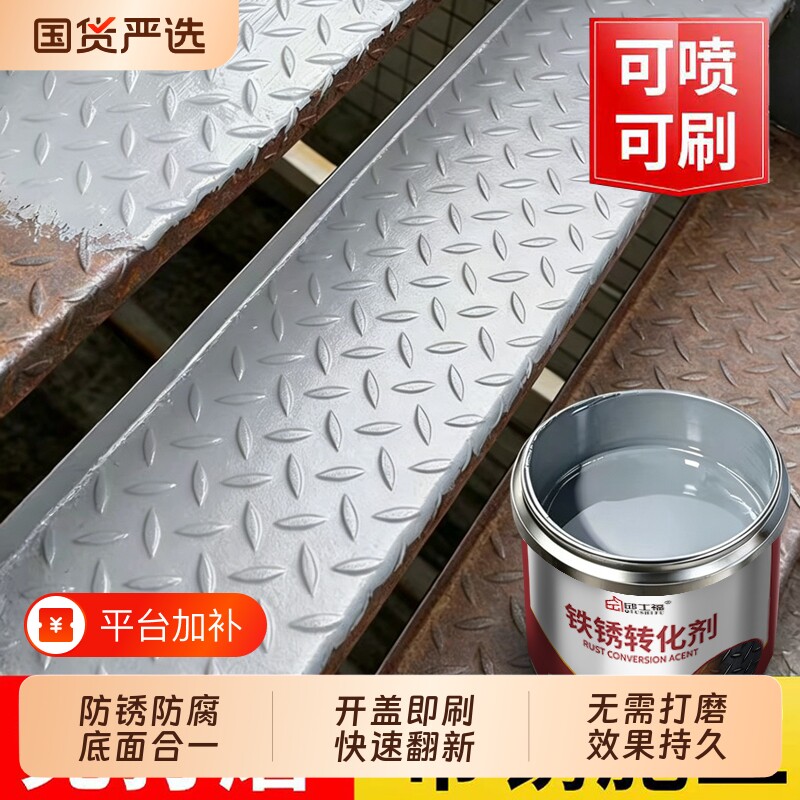 防锈漆金属防腐铁锈转化剂灰色水性彩钢瓦翻新专用免打磨除锈油漆