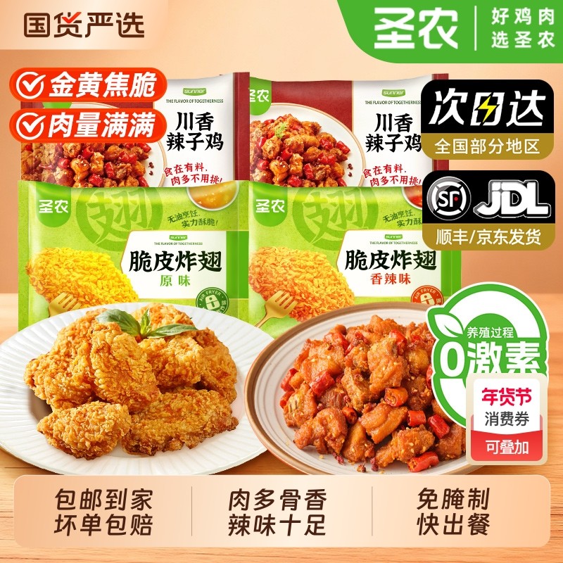 圣农脆皮炸翅原味川辣味鸡翅中辣子鸡汁汁烤翅空气炸锅半成品食材