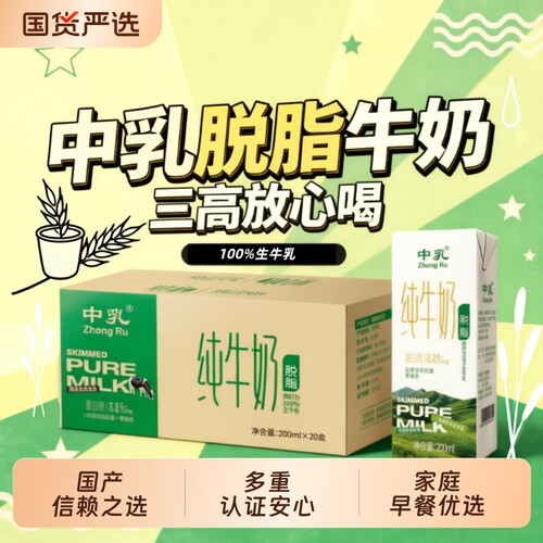 脱脂牛奶整箱20盒|超3000次加购
