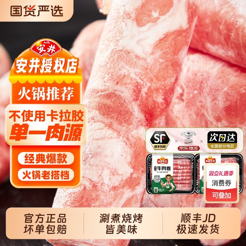 安井冻品先生228g精选牛肉卷/羊肉卷火锅食材开袋即用肉片盒装