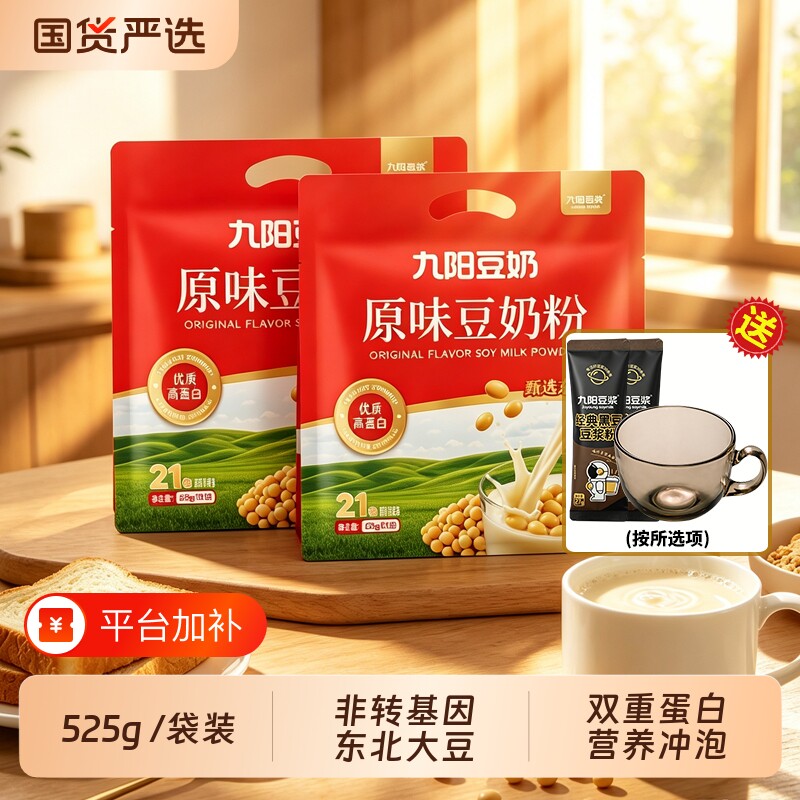九阳豆浆原味豆奶粉525g袋装高蛋白营养早餐速溶冲泡独立小包装