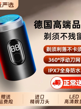电动剃须刀男士刮胡刀旅行全身水洗迷你便携式剃胡刀新款官方正品