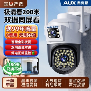 奥克斯监控摄像头360度无死角室外防水家用手机远程4G监控器夜视