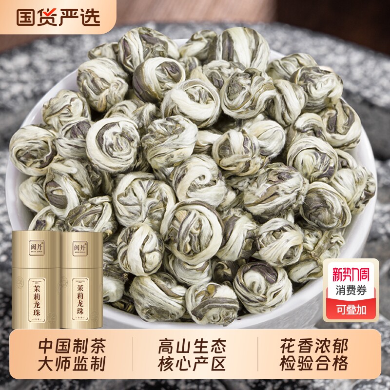 刘茶师茉莉龙珠绣球茶叶浓香型茉莉花茶香珠大白毫龙珠茶叶礼盒装