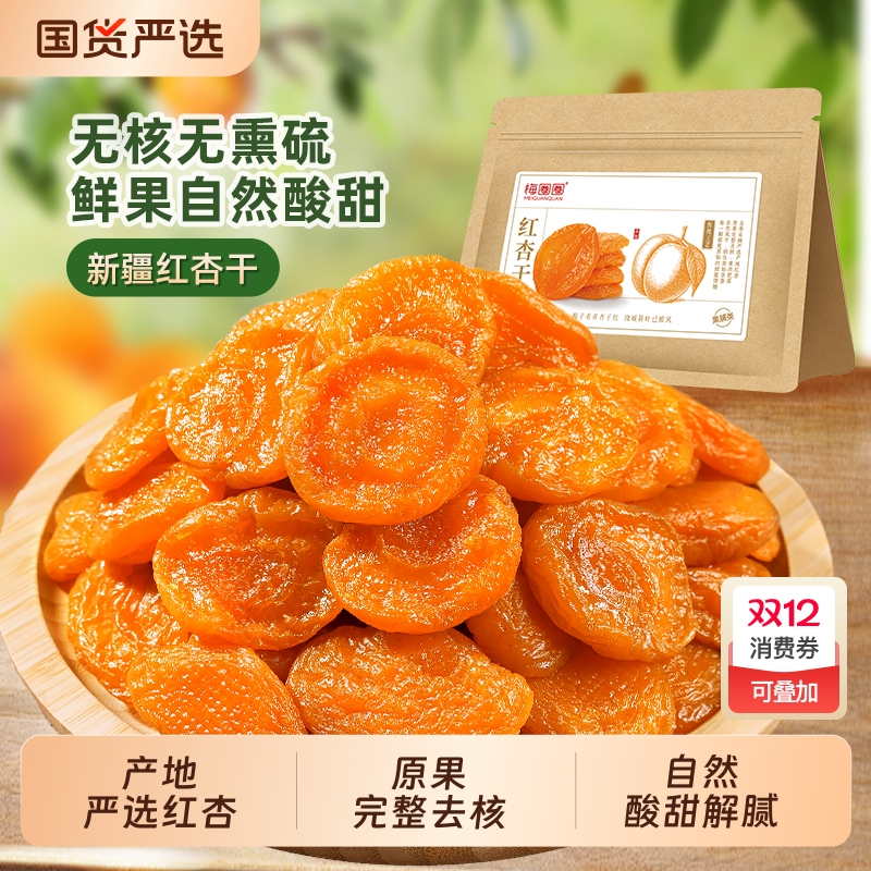 牧果人梅圈圈无核金红杏果干脯