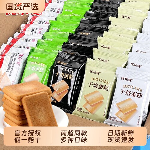 优乐麦干烙蛋糕鸡蛋饼干