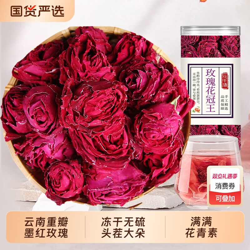 云南冻干墨红玫瑰官方旗舰店花茶