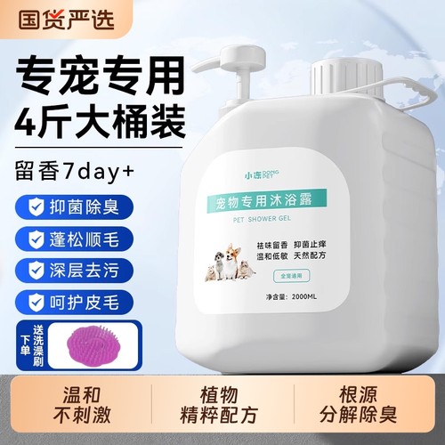 小冻狗狗沐浴露持久留香抑菌除螨除臭泰迪比熊专用宠物犬香波浴液