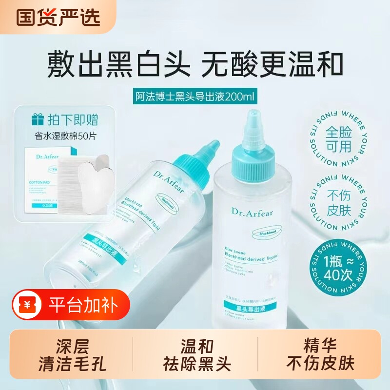 美容院黑头导出液修复神器精华水闭口收缩毛孔粉刺深层清洁粗大