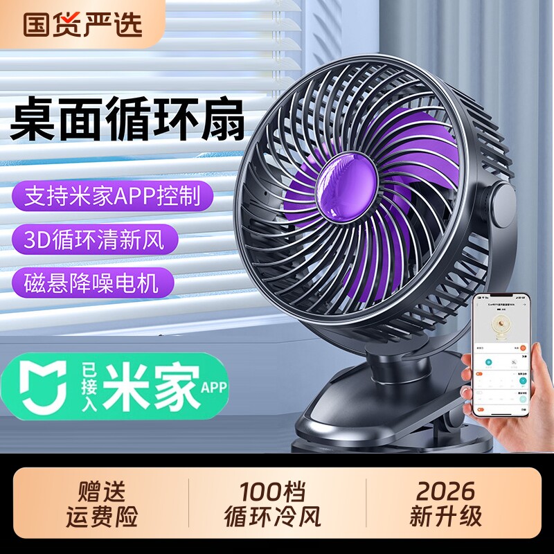 2026新夹式小风扇夹子电风扇小型家用办公室桌面usb充电宿舍学