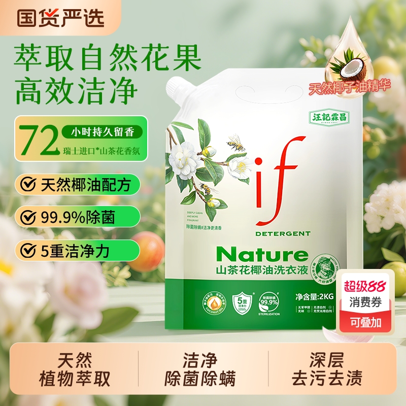 if洗衣液椰子油去污|千人回购