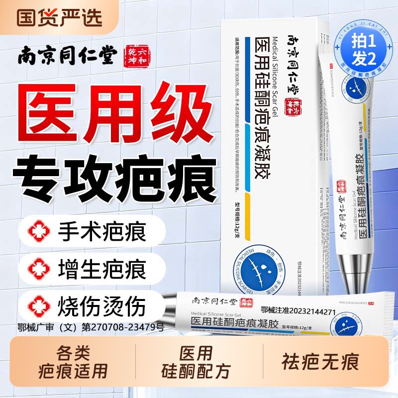 医用硅酮凝胶祛疤膏除去疤痕修复儿童烧伤烫伤手术剖腹产增生疤