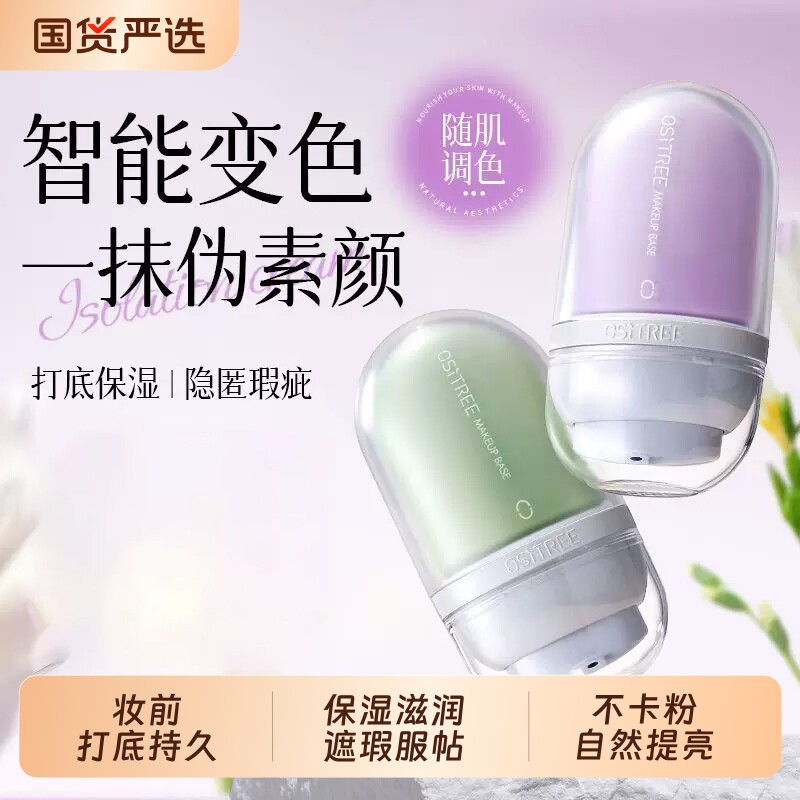柳丝木隔离霜妆前打底持久保湿滋润遮瑕服帖不卡粉自然提亮通勤