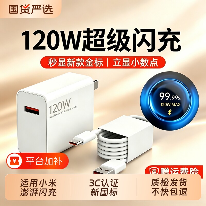适用小米充电器红米k80K80Pro120W超级闪充Redmi充电头MIUIk80充电插头90Wk80prwo6A696氮化镓数据低温