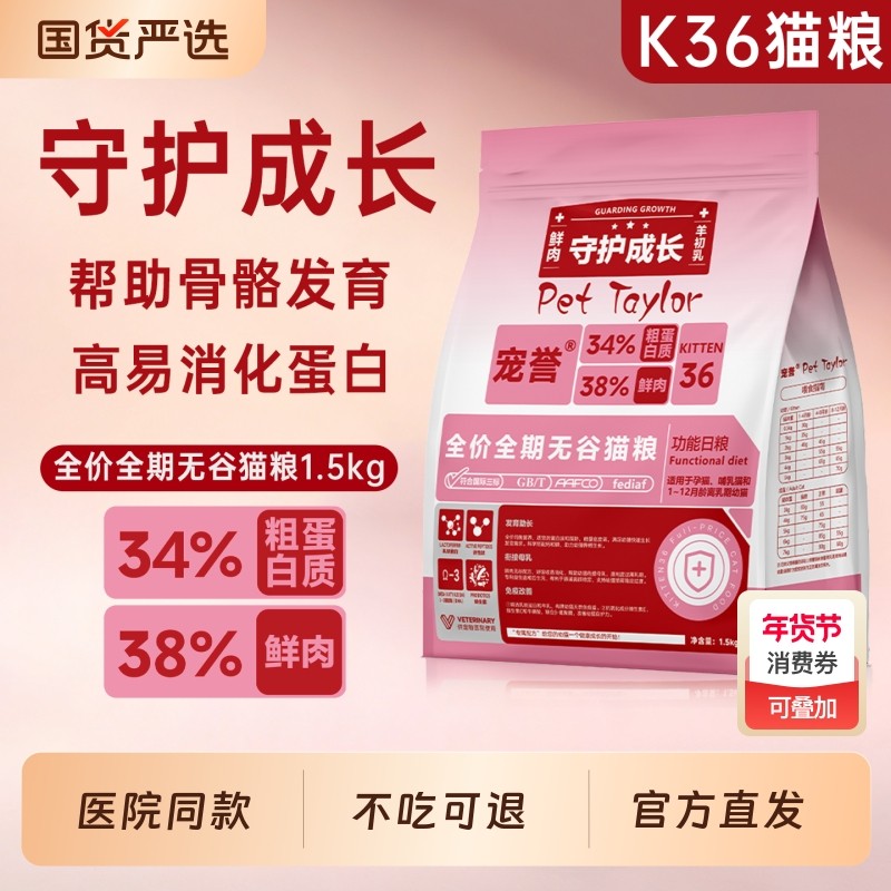 宠誉K36全价全期无谷猫粮守护成长幼猫孕猫哺乳猫专用猫主粮干粮