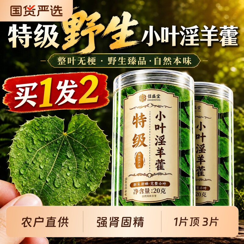 特级淫羊藿中药材枸杞肉苁蓉锁阳壮野生泡酒泡水喝正品官方旗舰店