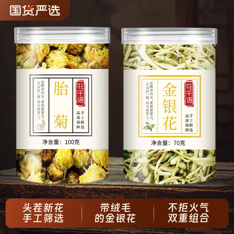 胎菊金银花干货中药材菊花茶