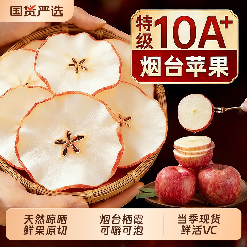烟台红富士苹果苹果干脆片泡水无糖无添加厚切零食冻干官方旗舰店