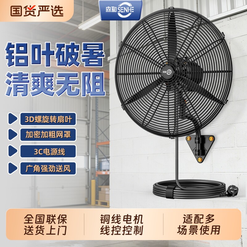 工业电风扇工业壁扇强力线控壁挂式电风扇大风力挂墙摇头牛角扇