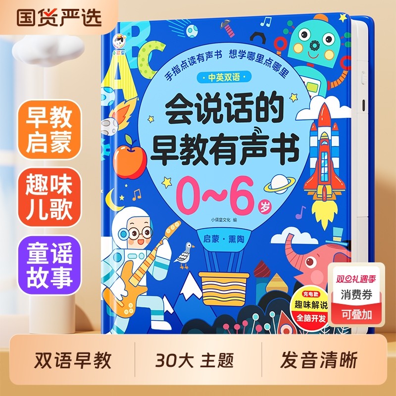 会说话的早教有声书启蒙早教机儿童点读学习机0-3岁玩具益智认知