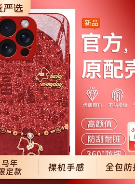 适用苹果16promax手机壳17pro新款iphone15max防摔ip14plus新年软外壳pr013pm全包12mini迷你11P马年款保护套