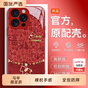 适用苹果16promax手机壳17pro新款iphone15max防摔ip14plus新年软外壳pr013pm全包12mini迷你11P马年款保护套