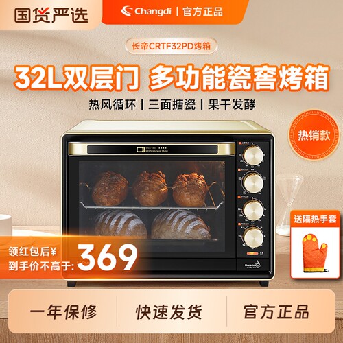 长帝CRTF32PD搪瓷烤箱家用小型烘焙多功能电烤箱32升大容量内胆