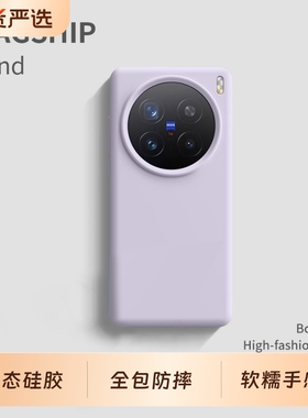 【进口硅胶】适用于vivox200ultra手机壳x200s液态保护套x100pro新款外壳vivox90全包防摔promini男高级感女x