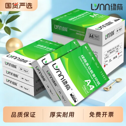 【两箱10包】a4打印纸整箱实惠装a4纸白纸草稿纸白色办公a4打印纸80g电脑双面打印复印纸a4打印纸a4包邮