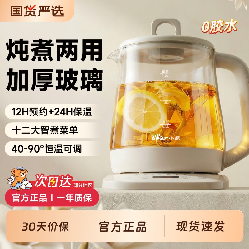小熊养生壶多功能家用全自动烧水壶保温一体办公室小型煮茶器花茶