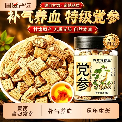 特级党参中药材正品当归黄芪组合装补气养血甘肃岷县正宗野生无硫