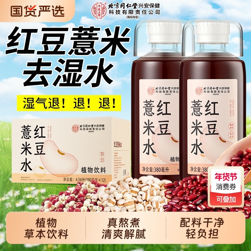 红豆薏米水植物饮料0糖0脂0卡去湿气草本健康饮品整箱官方旗舰店,咖啡/麦片/冲饮,植物饮料,淘宝优惠券,粉丝福利购,淘宝优惠卷