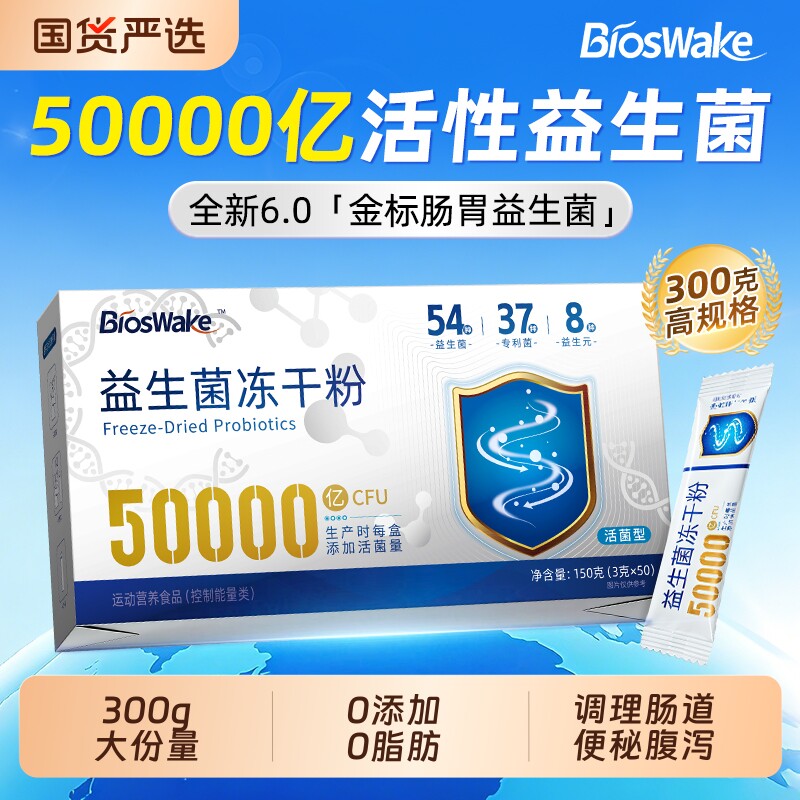益生菌成人调理肠胃肠道大人便秘免疫力官方旗舰店正品复合冻干粉
