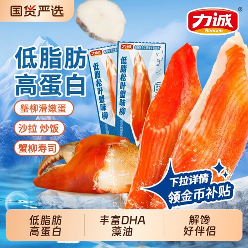力诚低脂健康手撕蟹柳