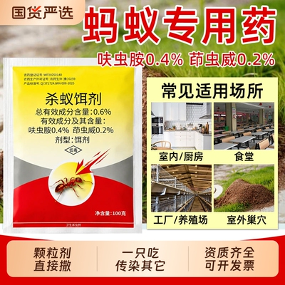 蚂蚁药户外全窝端杀蚁药红火蚁防治专用药菜地白黑灭蚁饵剂杀虫剂