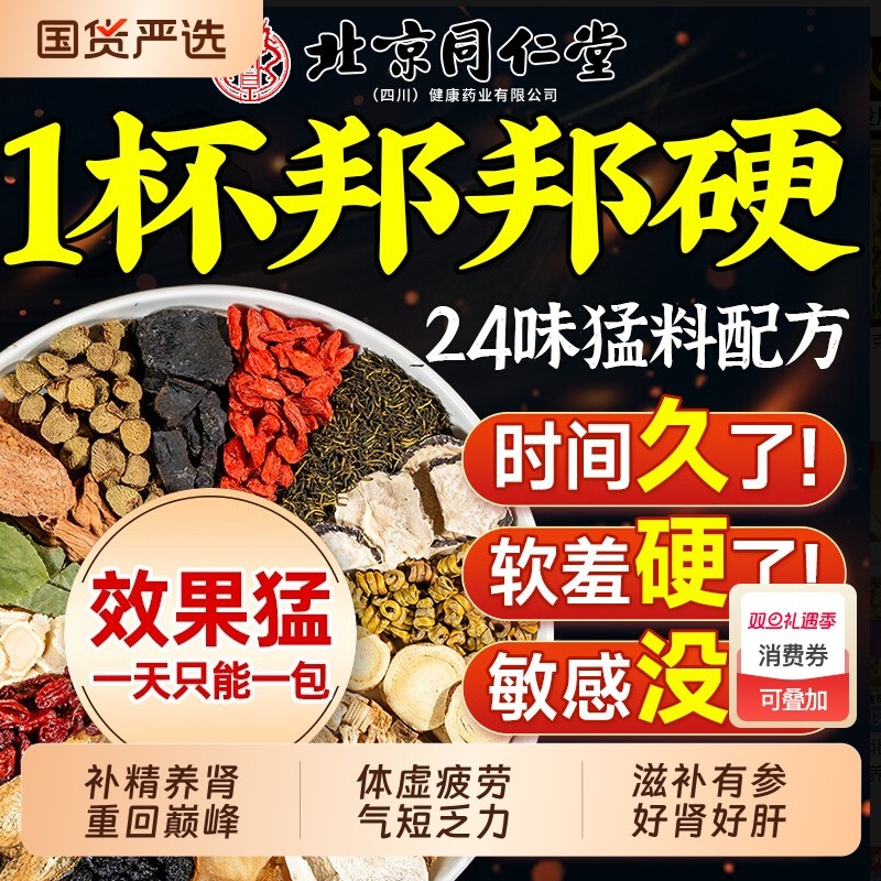 同仁堂八宝茶肉苁蓉黄精人参桑葚枸杞茶男肾补精强肾养生五宝茶包