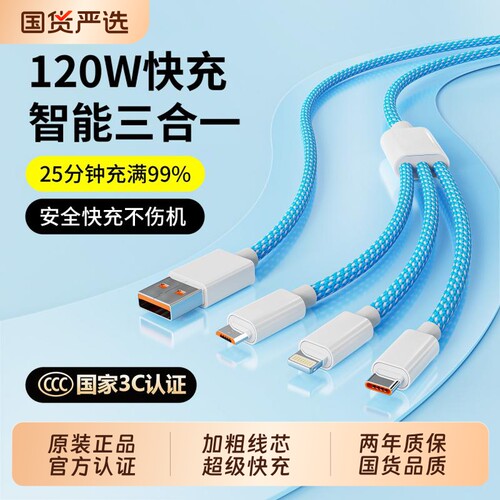 【热销第一】三合一快充充电线