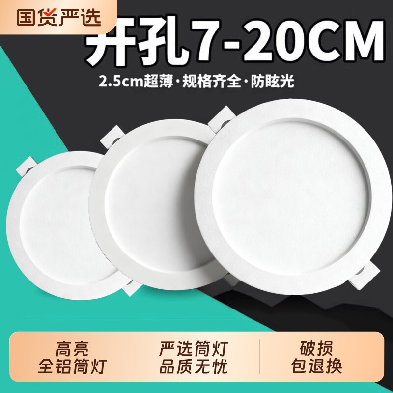 led超薄筒灯嵌入式开孔7w9w4寸12w6寸孔灯吊顶客厅服装店