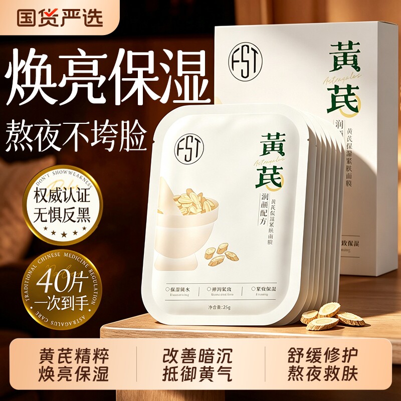 黄芪补水面膜胶原蛋白紧致皱保湿去黄气暗沉女男官方旗舰店