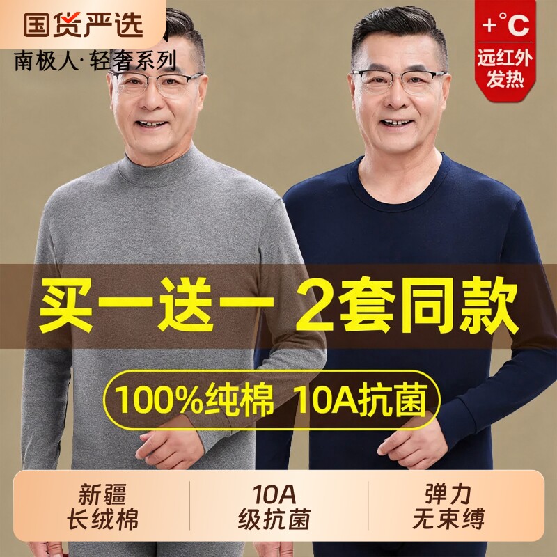 保暖内衣男款纯棉套装薄款中老年人秋衣裤秋裤送爸爸全棉毛衫冬季