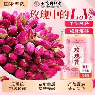同仁堂玫瑰花茶平阴特级疏肝解郁搭桑葚黑枸杞养颜花茶官方旗舰店