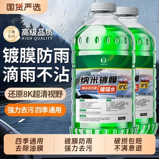 汽车镀膜玻璃水强力去污去油膜去虫胶雨刮水器浓缩液四季 通用镀晶