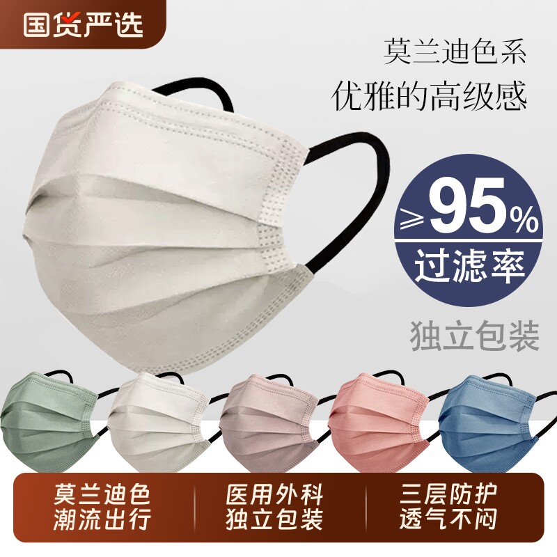 成人高颜值莫兰迪色口罩