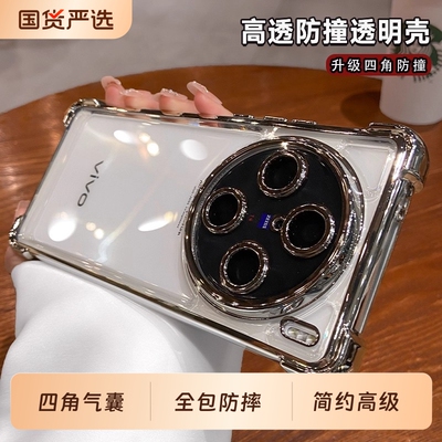 vivox300亚克力简约全包防摔