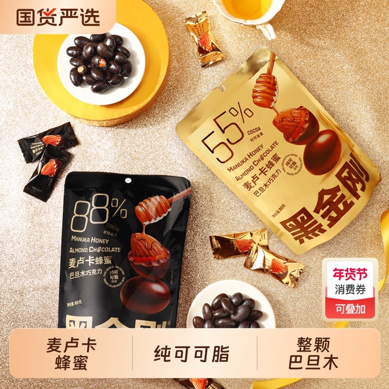 迷语麦卢卡蜂蜜巴旦木夹心巧克力豆纯可可脂小零食豆独立包装果仁
