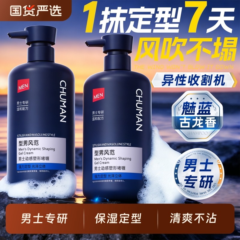 啫喱膏男士定型保湿油头膏背头造型神器绅士古龙香啫喱水发胶喷雾