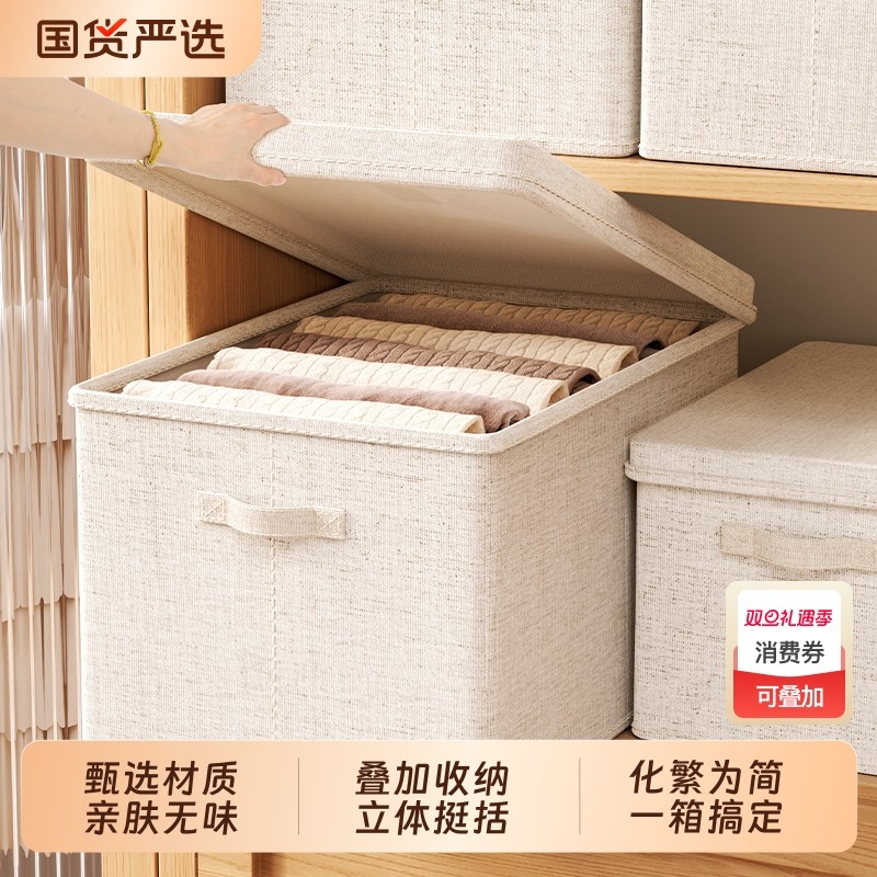 天山棉麻带盖收纳箱秋冬家用布艺衣柜衣服被子整理储物箱盒可折叠